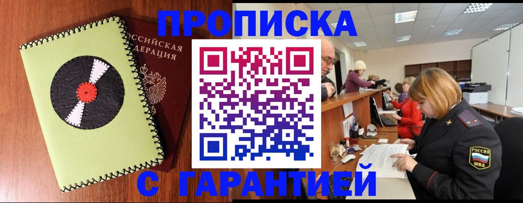 прописка гарантия в Малоярославце
